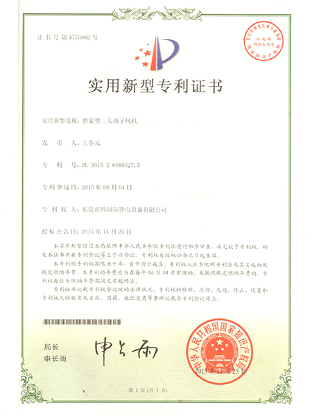 智能型三頭離子風(fēng)機