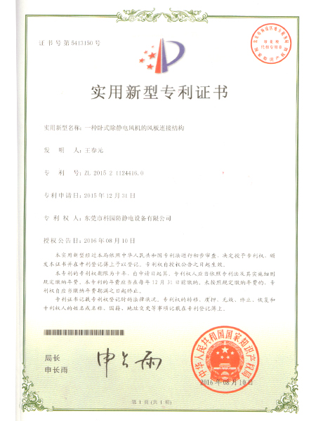 一種臥室除靜電風(fēng)機的風(fēng)板連接結(jié)構(gòu)