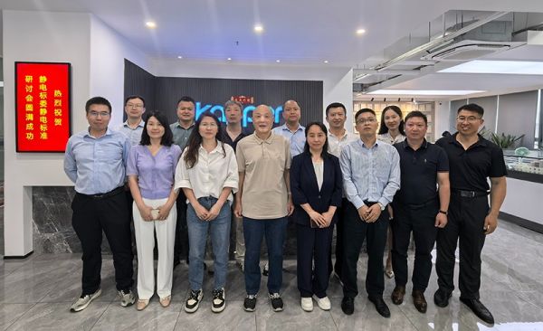 熱烈祝賀靜電標(biāo)委靜電標(biāo)準(zhǔn)研討會(huì)在Kapp