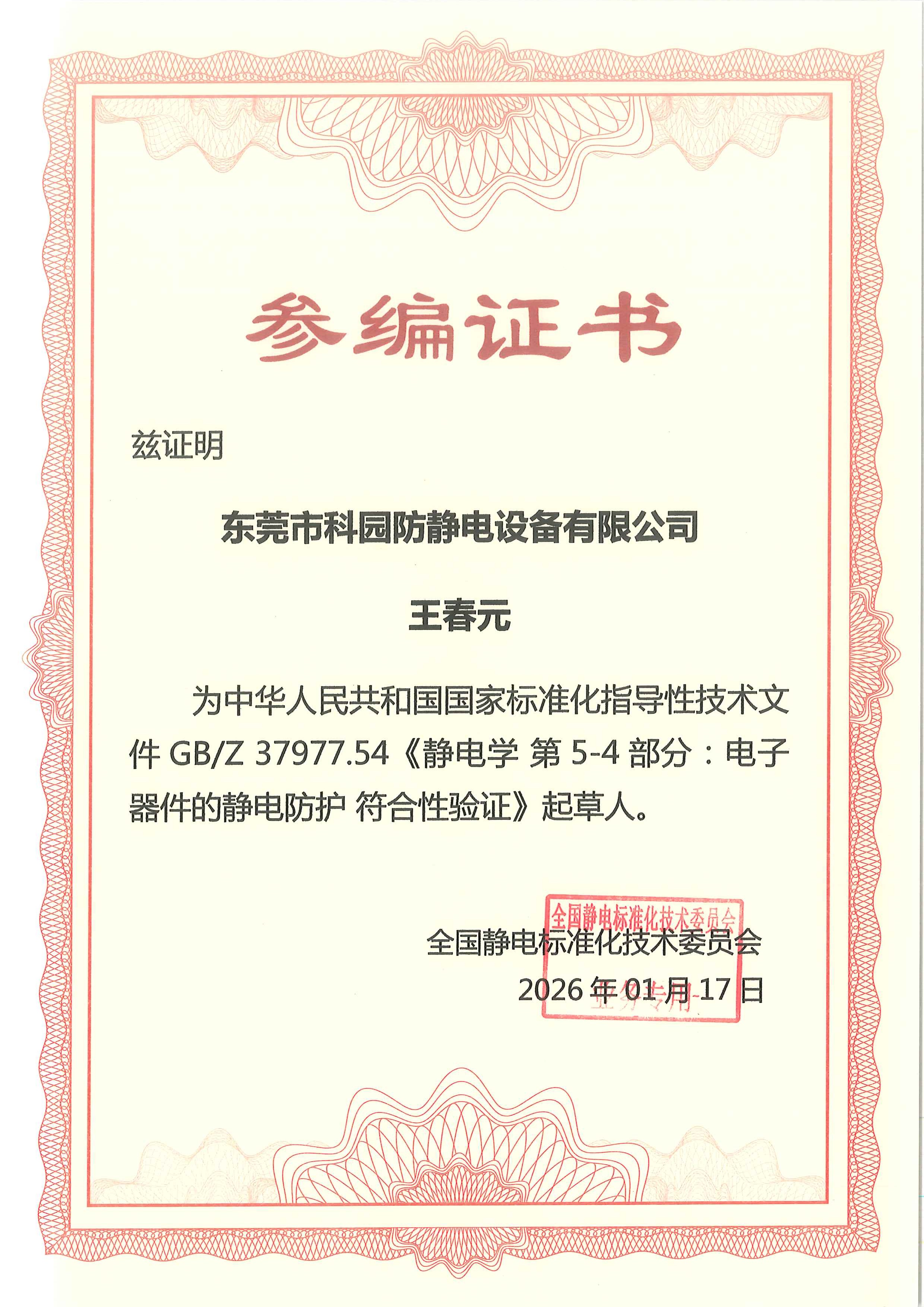 靜電學(xué)5-4部分 起草人